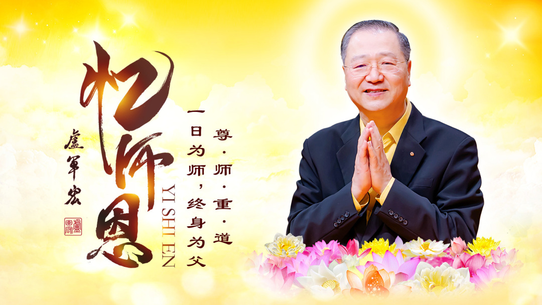 忆念恩师